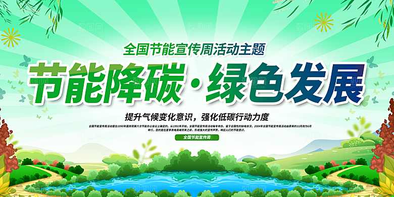 全国低碳日环保展板