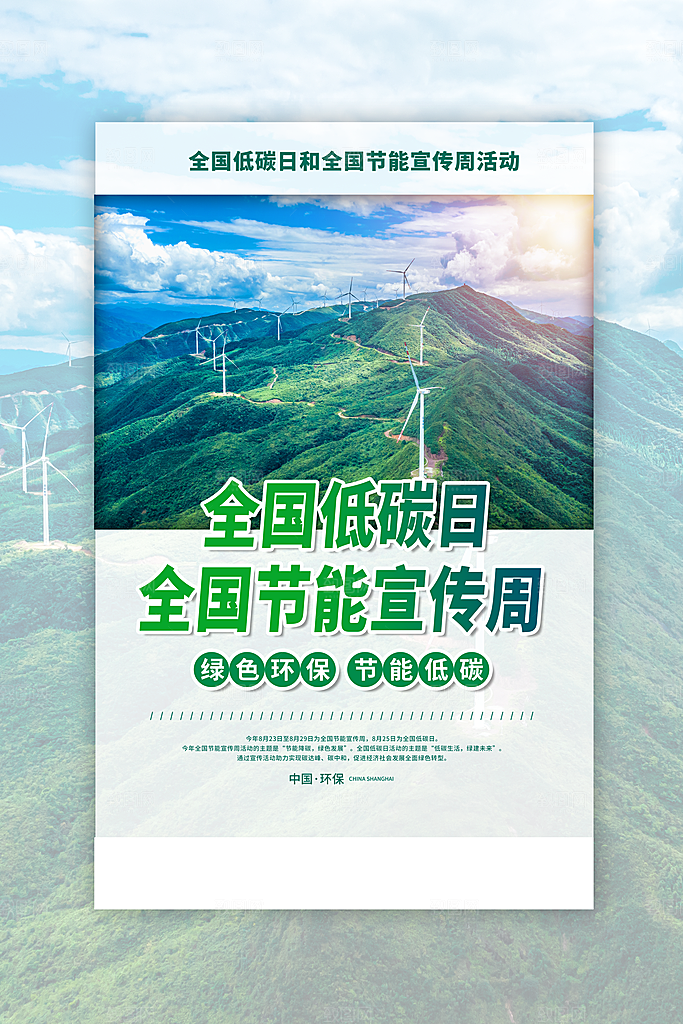 全国低碳日环保展板