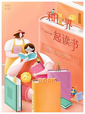 读书日推广宣传海报