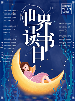 读书日推广宣传海报