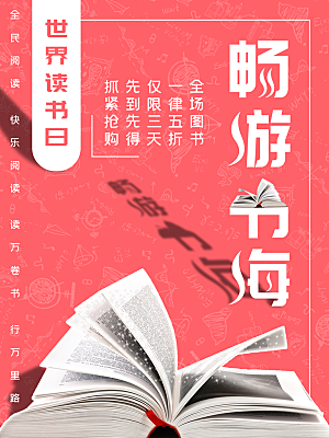 读书日推广宣传海报