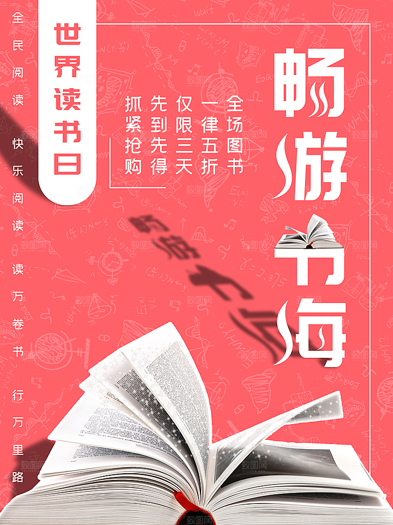 读书日推广宣传海报