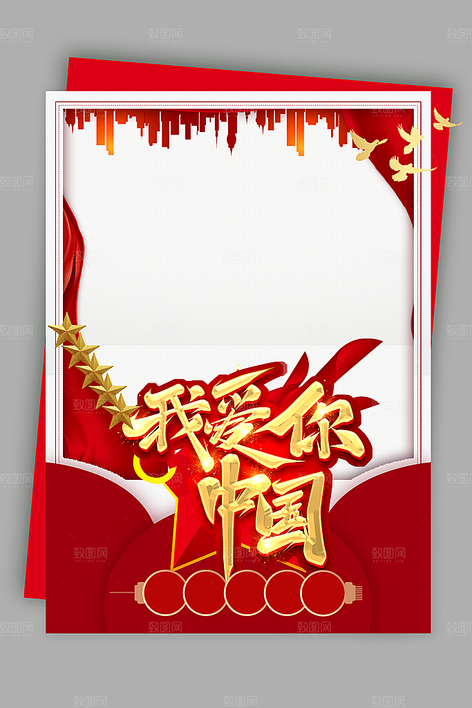 国庆节快乐牌照框图片