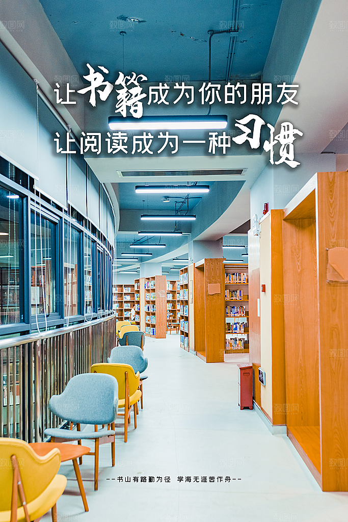 读书日推广宣传海报
