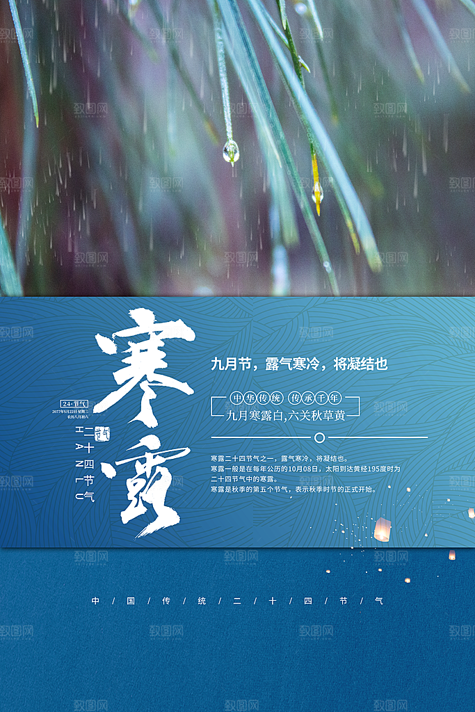 寒露节气海报图片
