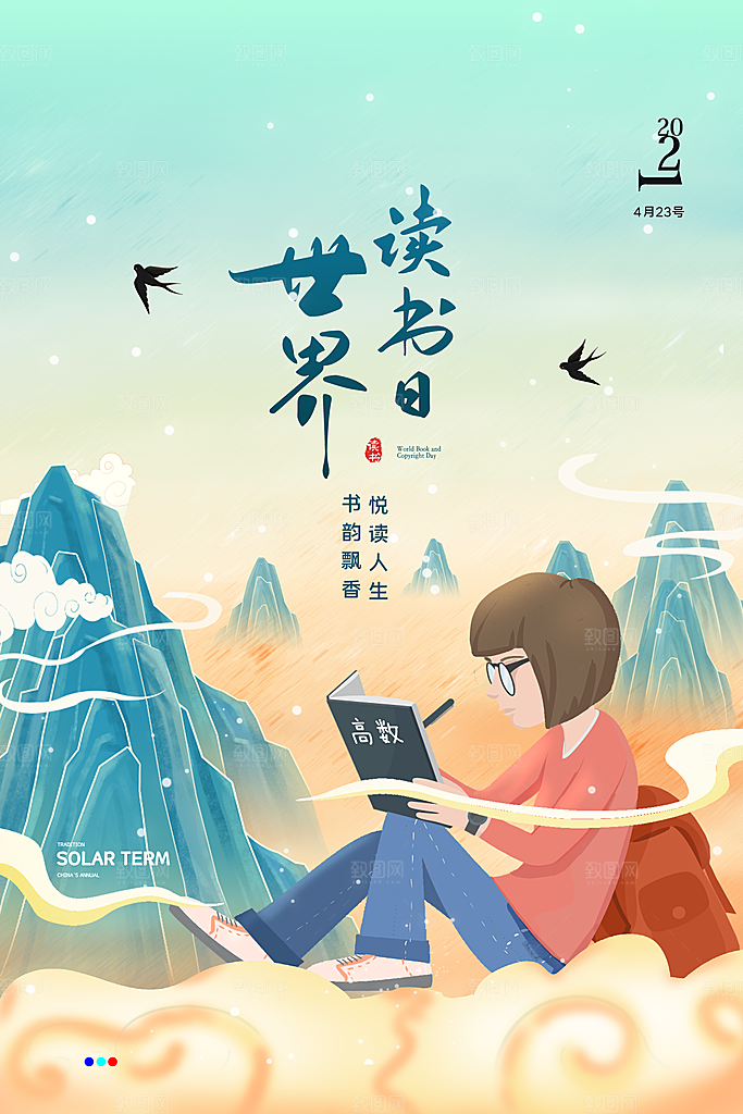 读书日推广宣传海报
