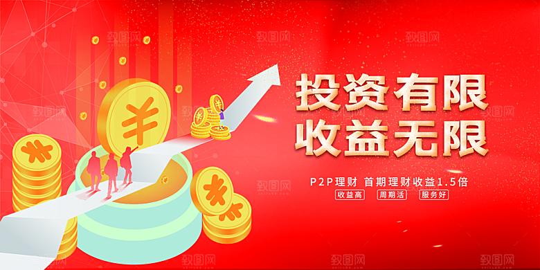 金融科技理财展板