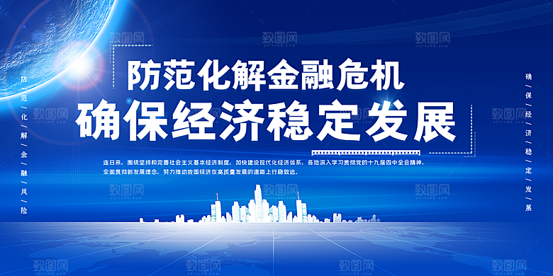 金融科技理财展板