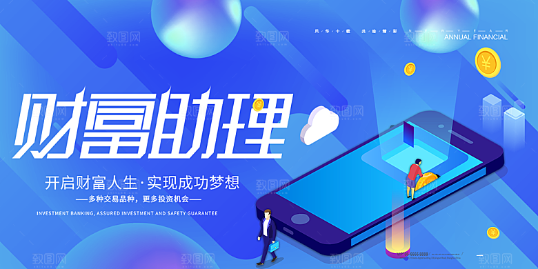 金融科技理财展板