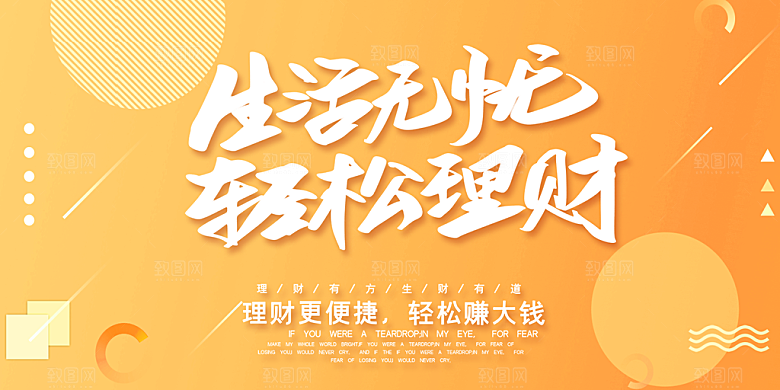 金融科技理财展板