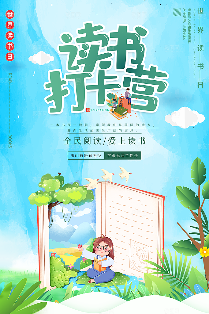 读书日推广宣传海报