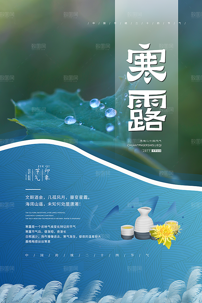 节气寒露节气海报