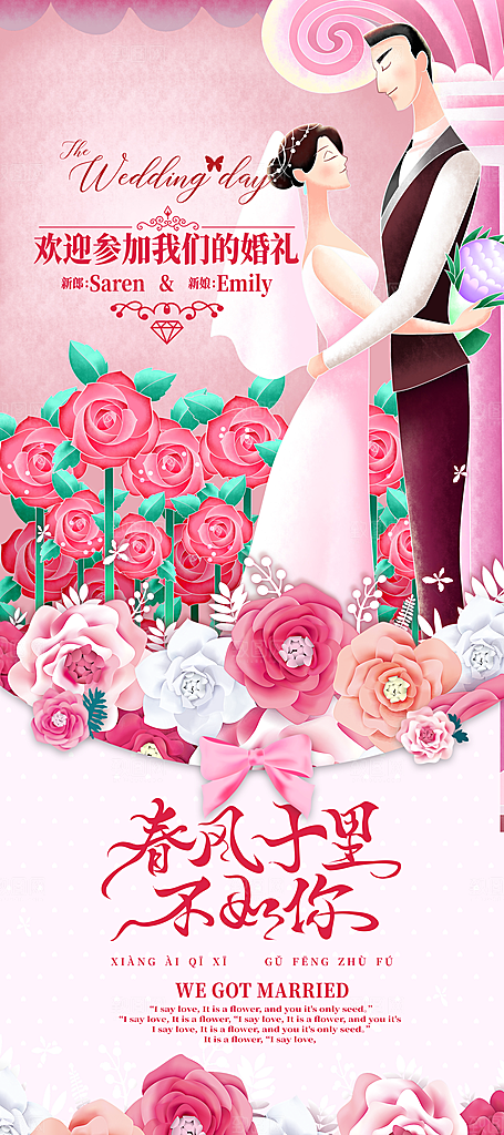 婚礼结婚展架图片