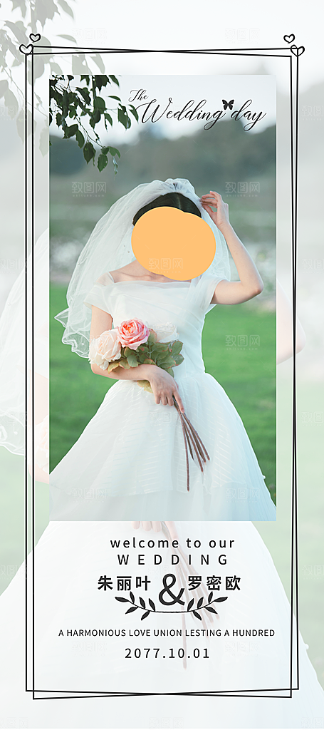 婚礼结婚展架图片