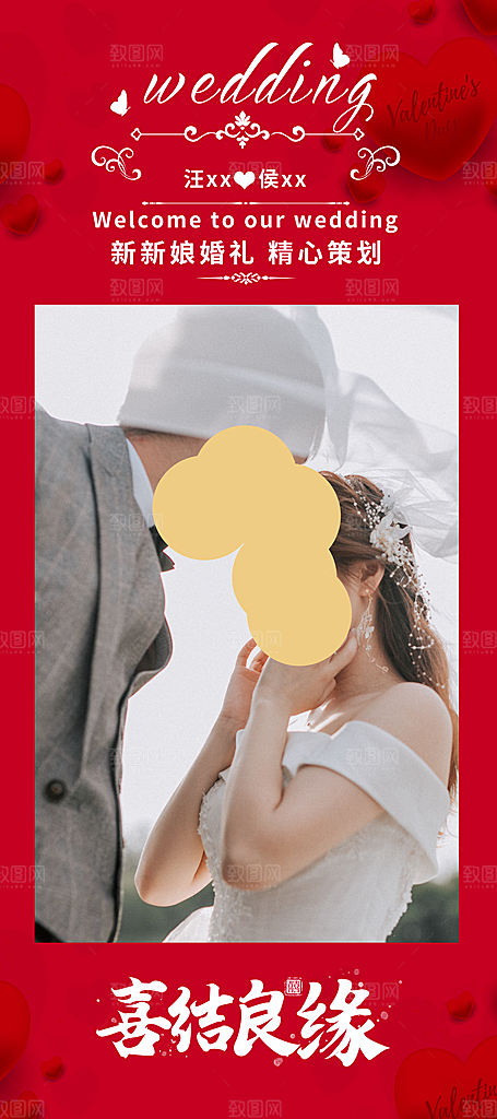 婚礼结婚展架图片
