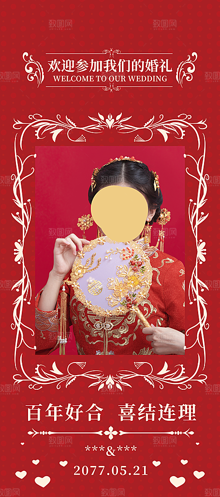 婚礼结婚展架图片