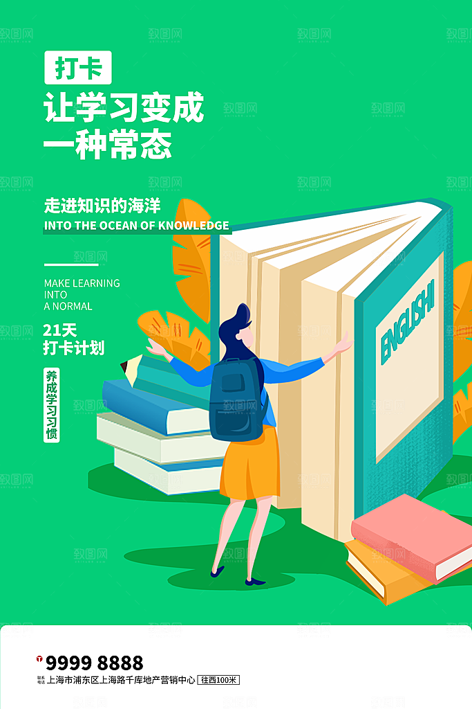 读书日推广宣传海报