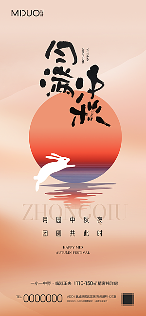 中秋节日海报单图