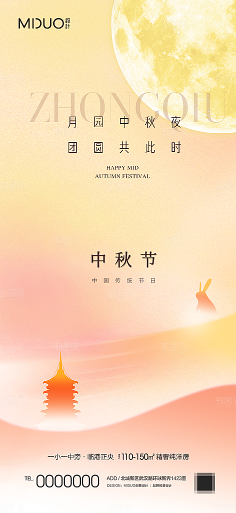 中秋节日海报单图