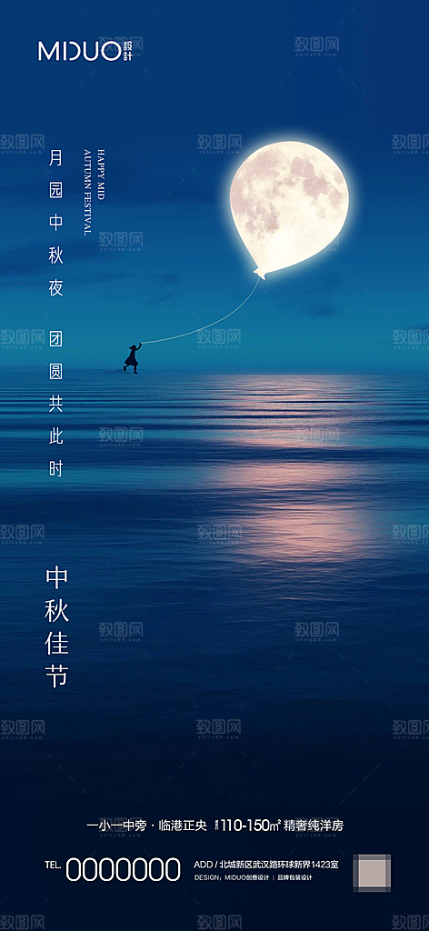 中秋节日海报单图