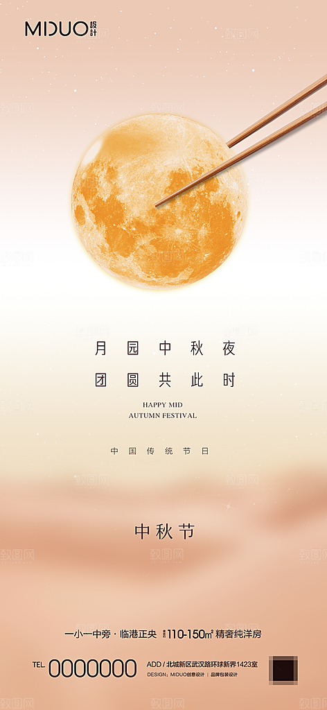 中秋节日海报单图