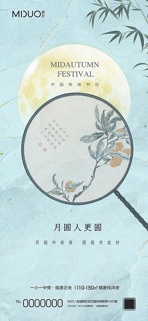 中秋节日海报单图