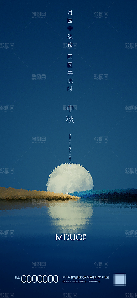中秋节日海报单图