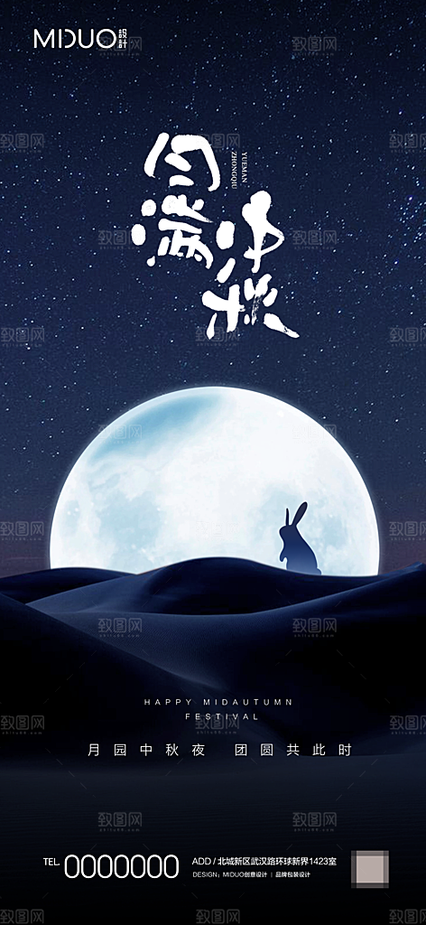 中秋节日海报单图
