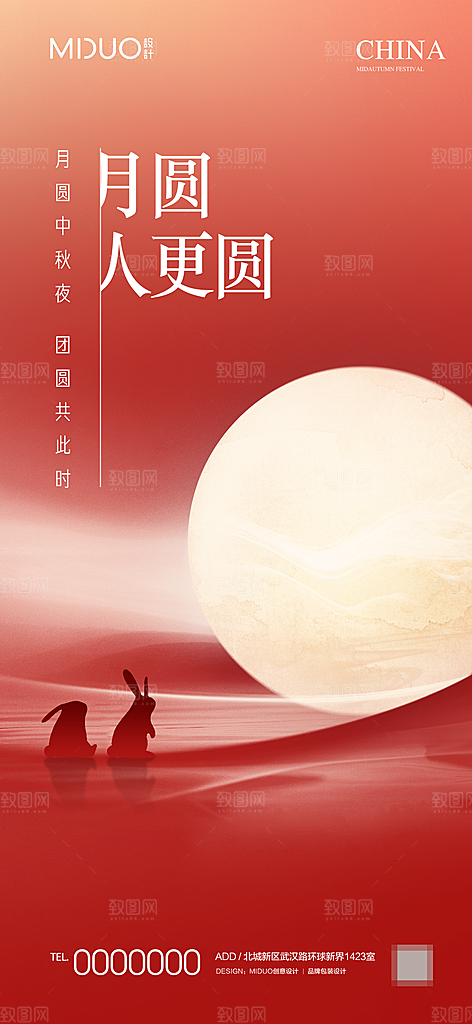 中秋节日海报单图