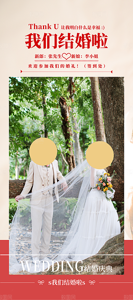 婚礼结婚展架图片