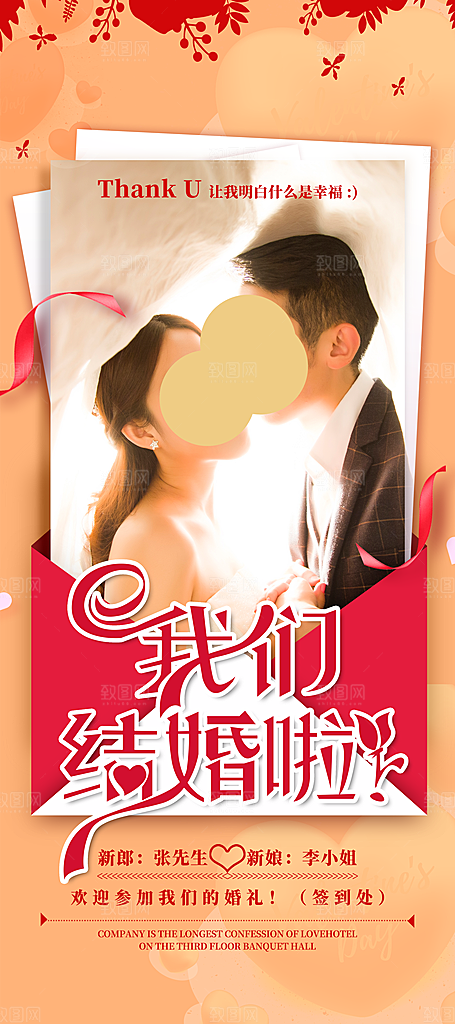 婚礼结婚展架图片