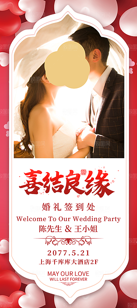 婚礼结婚展架图片