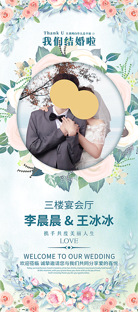 婚礼结婚展架图片