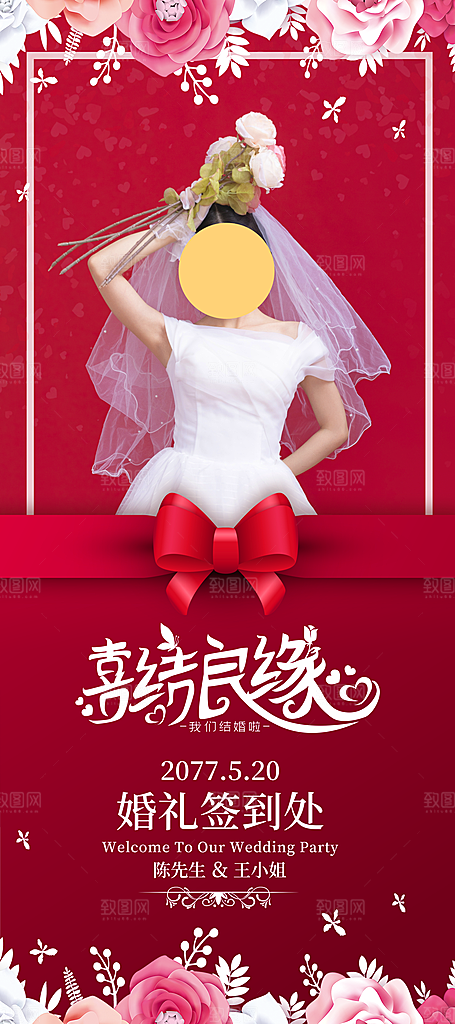 婚礼结婚展架图片