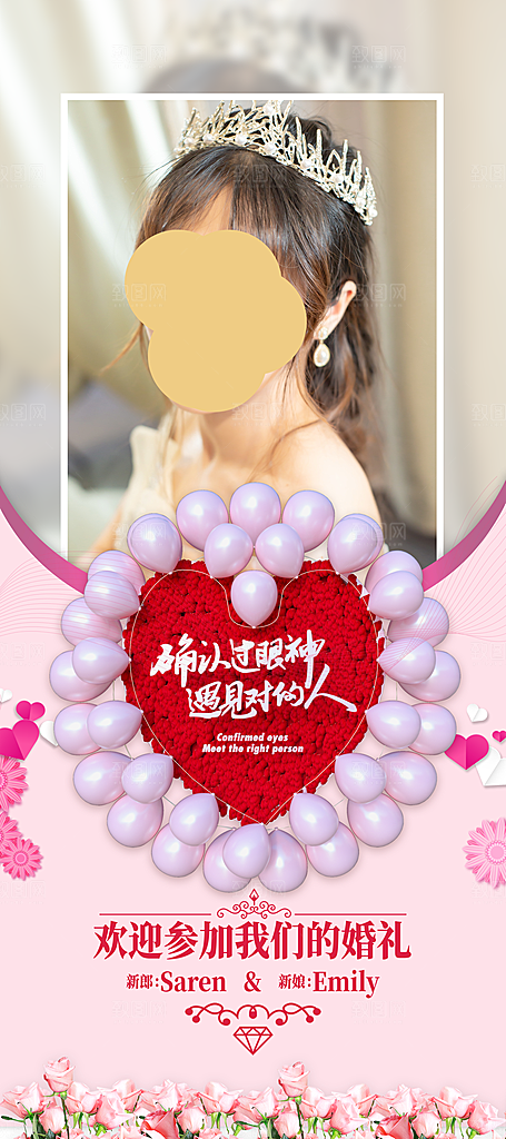 婚礼结婚展架图片