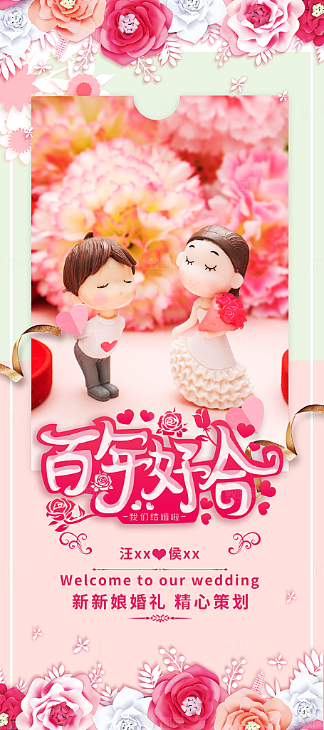 婚礼结婚展架图片