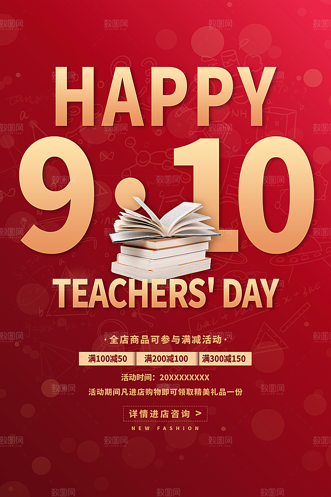 教师节快乐海报图片