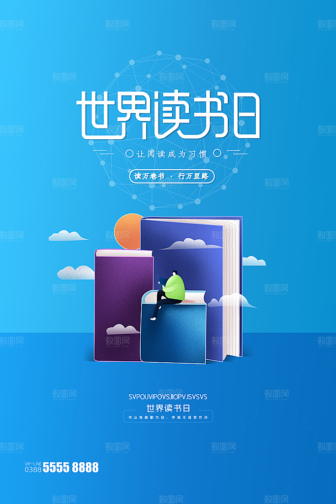 读书日推广宣传海报