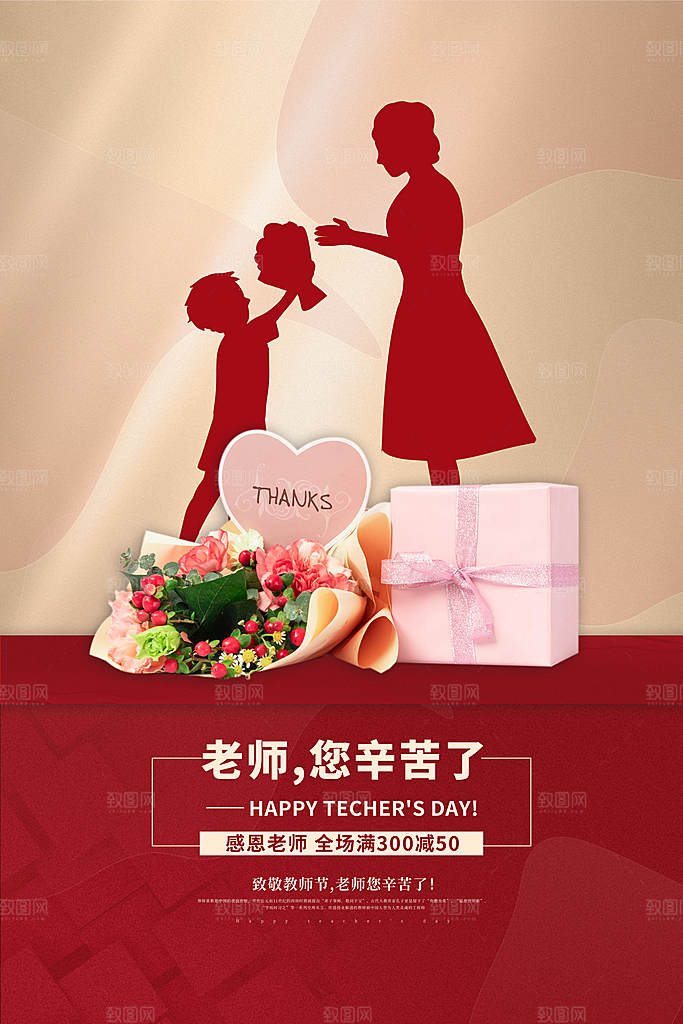 教师节快乐海报图片