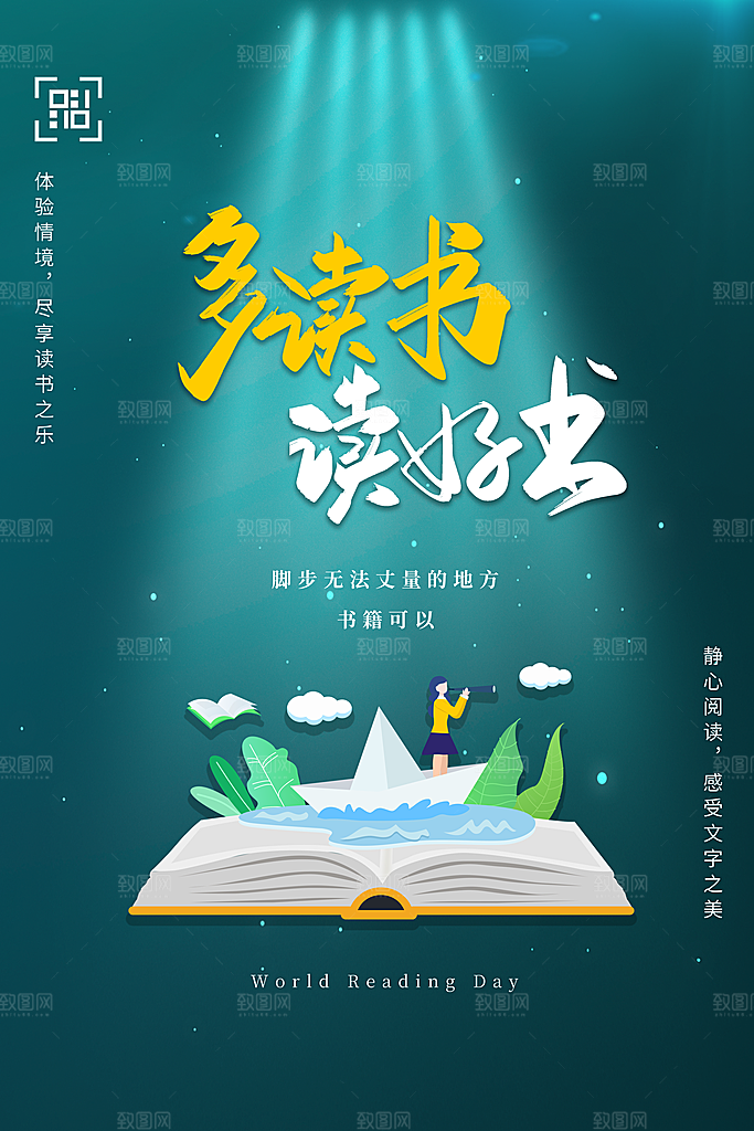 读书日推广宣传海报