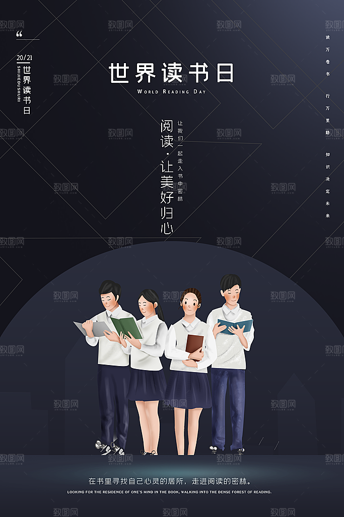 读书日推广宣传海报