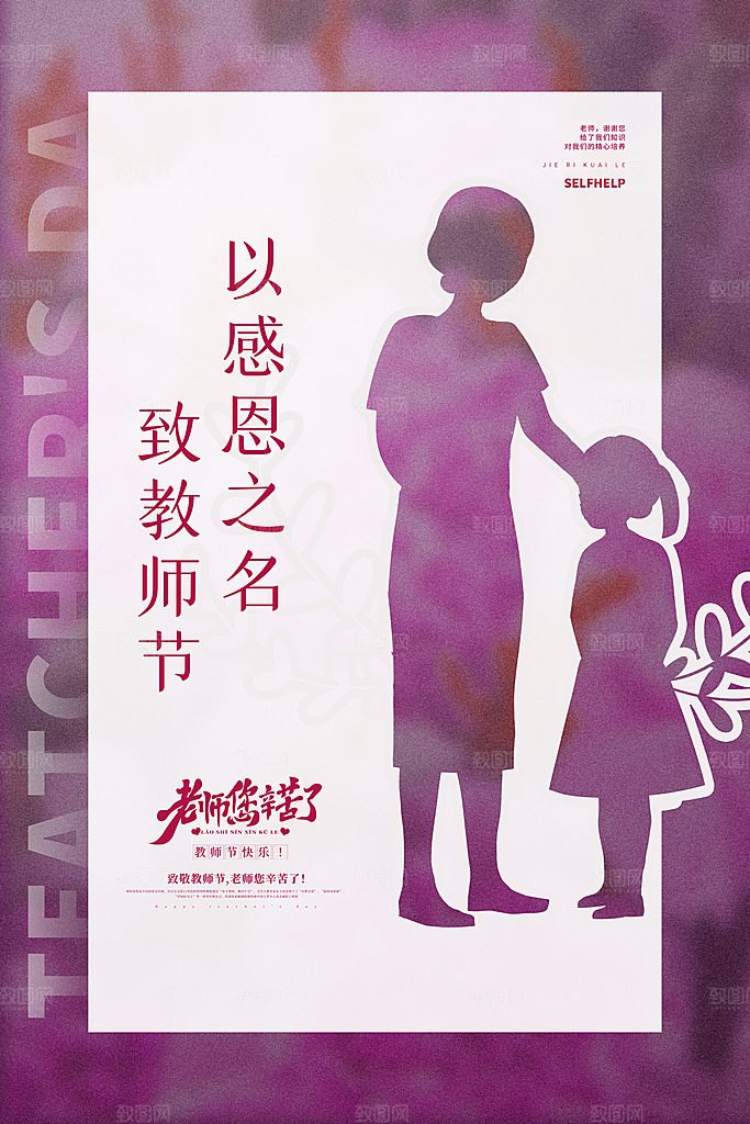 教师节快乐海报图片