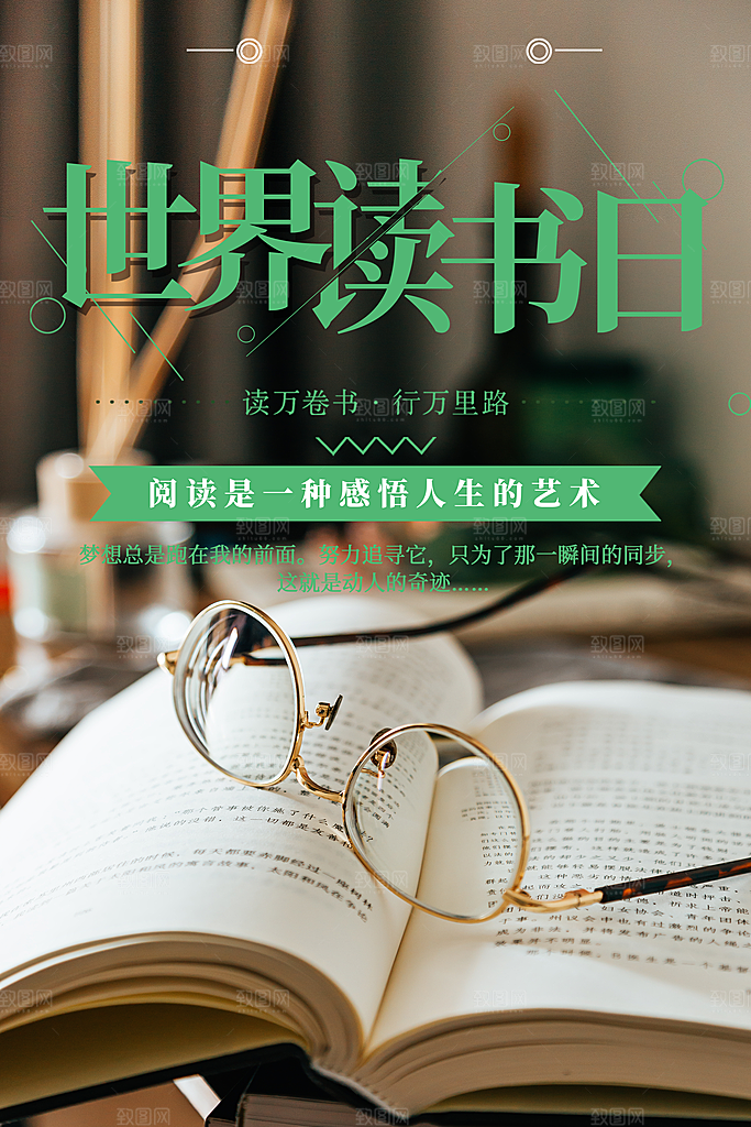 读书日推广宣传海报