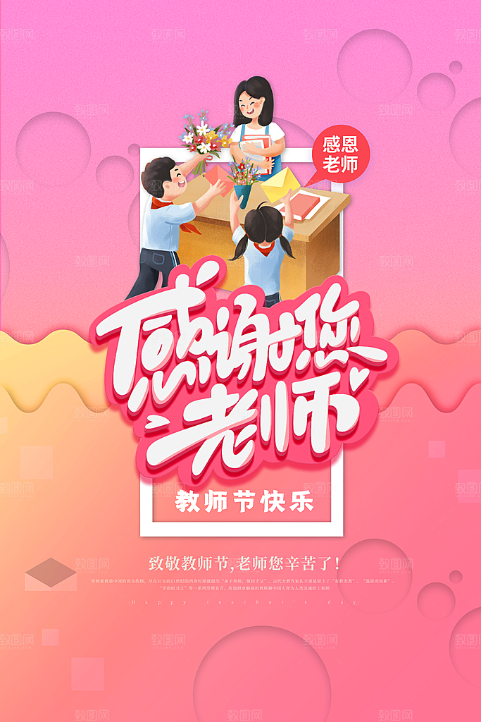 教师节快乐海报图片
