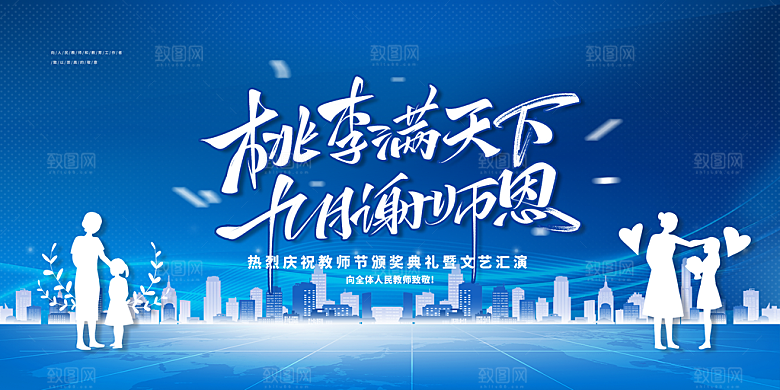 教师节快乐海报图片