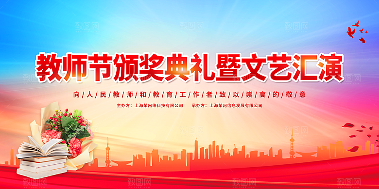 教师节快乐海报图片