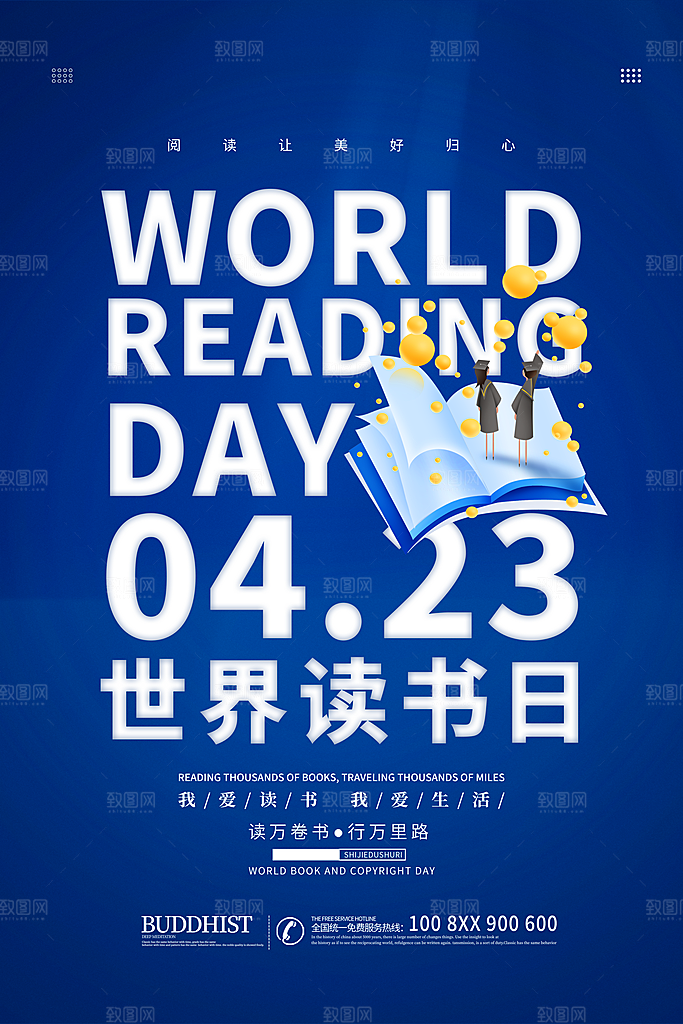 读书日推广宣传海报