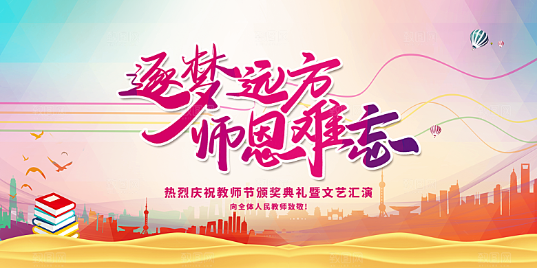 教师节快乐海报图片