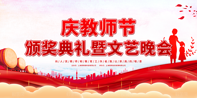 教师节快乐海报图片