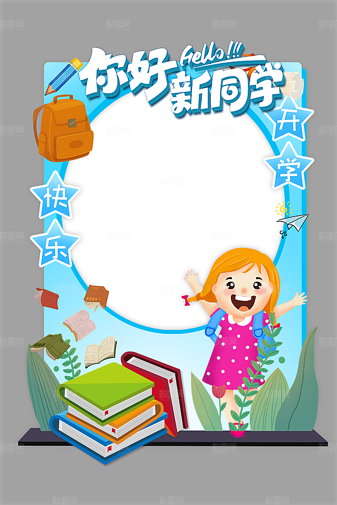 开学季校园牌照框